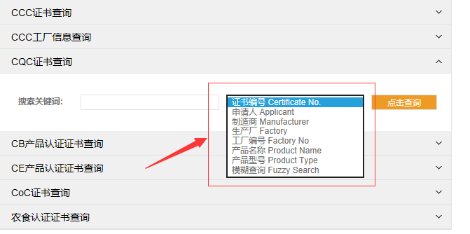 廠家CQC查詢(xún)